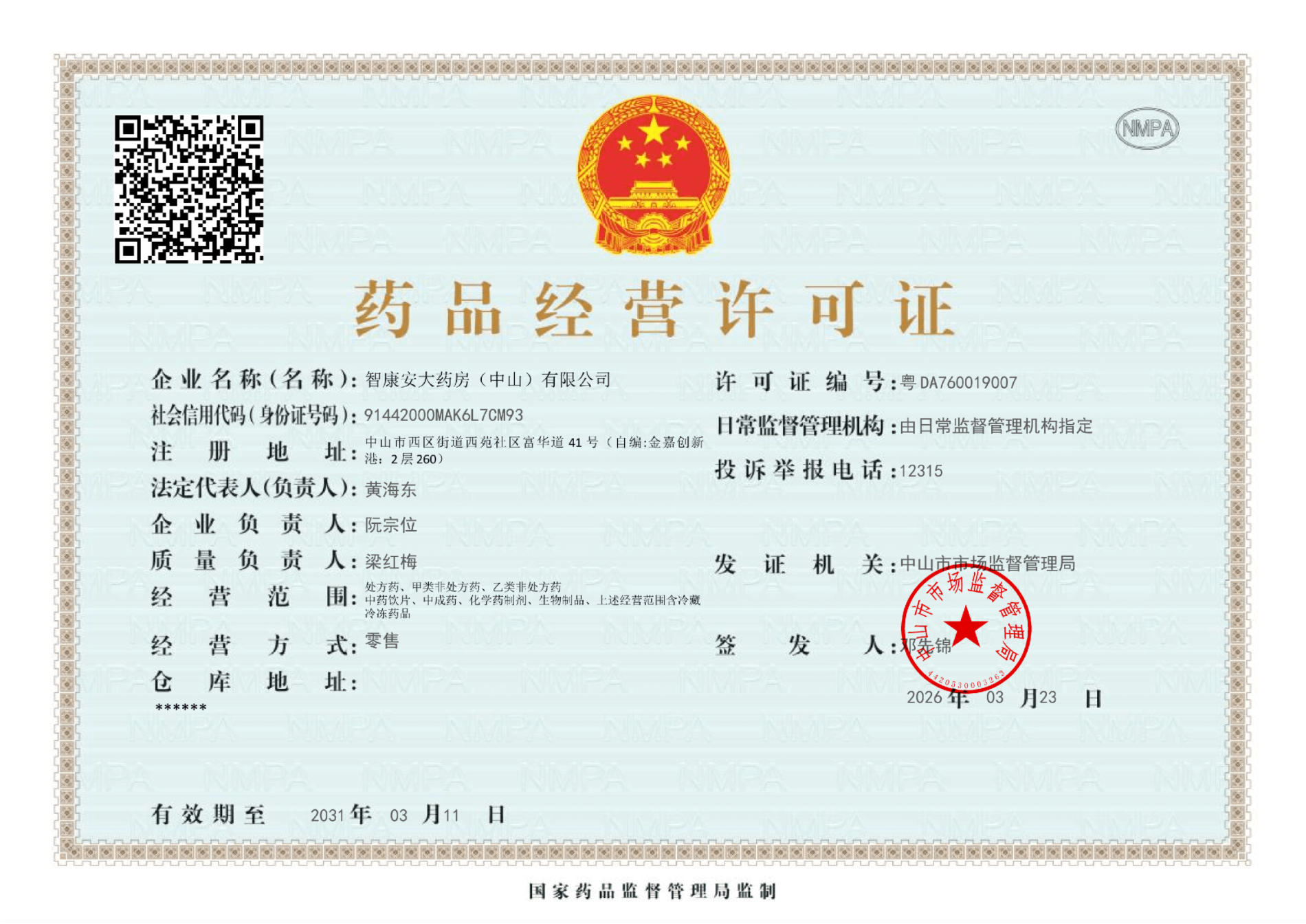 资质证照